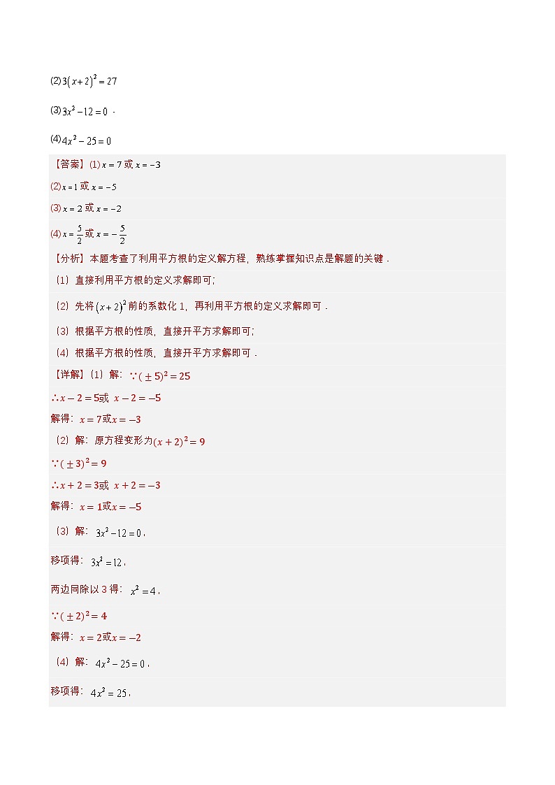 8.1.1 平方根 分层作业(解析版)第3页