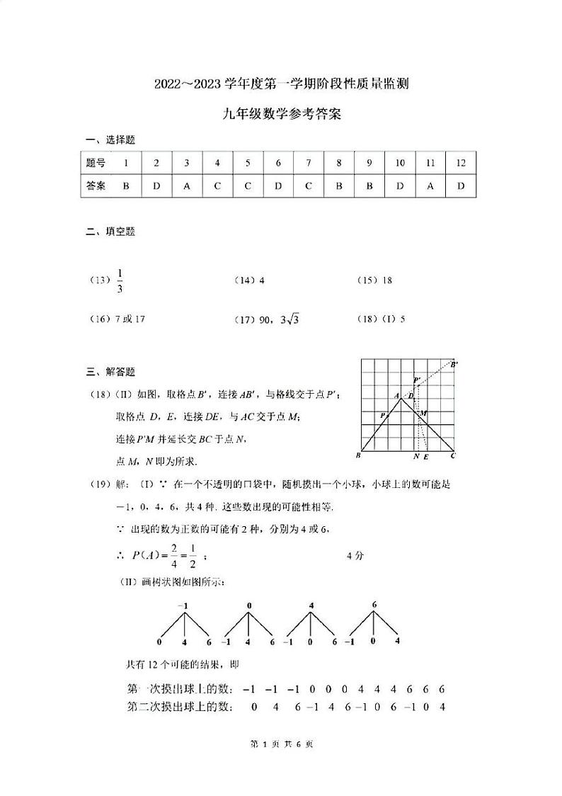 天津市南开区2024-2025学年九年级上学期期末数学试题(解析版)第1页