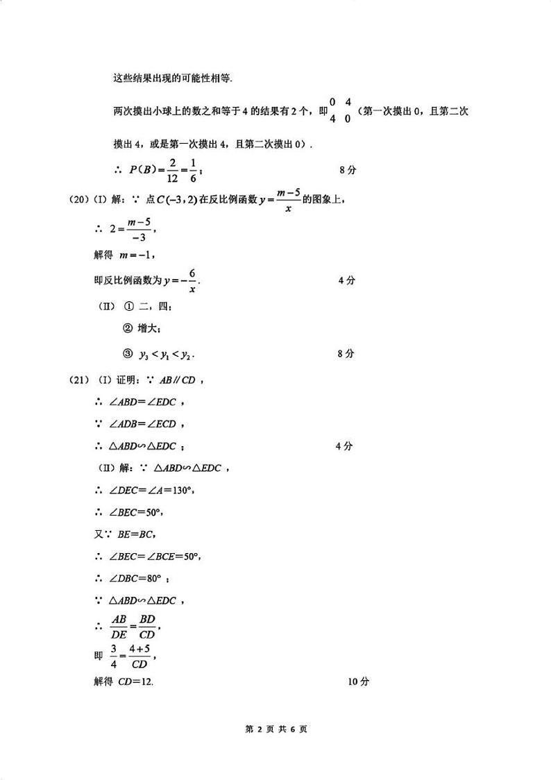 天津市南开区2024-2025学年九年级上学期期末数学试题(解析版)第2页