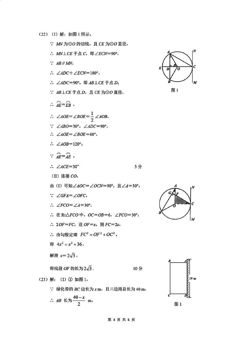 天津市南开区2024-2025学年九年级上学期期末数学试题(解析版)第3页