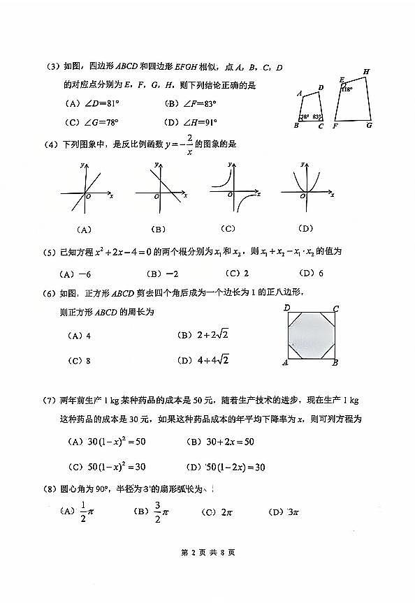 天津市南开区2024-2025学年九年级上学期期末数学试题(原卷版)第2页