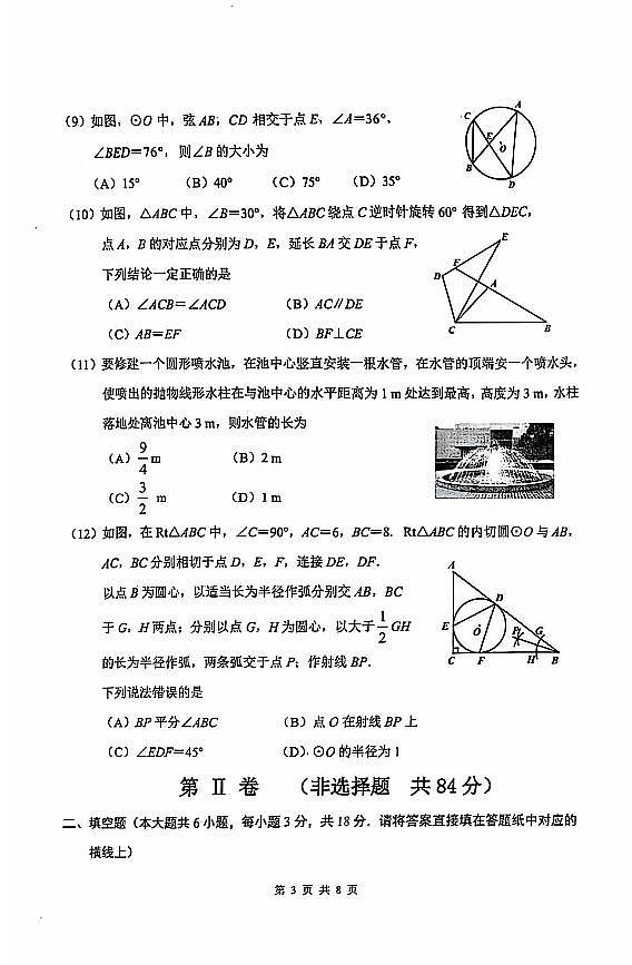 天津市南开区2024-2025学年九年级上学期期末数学试题(原卷版)第3页