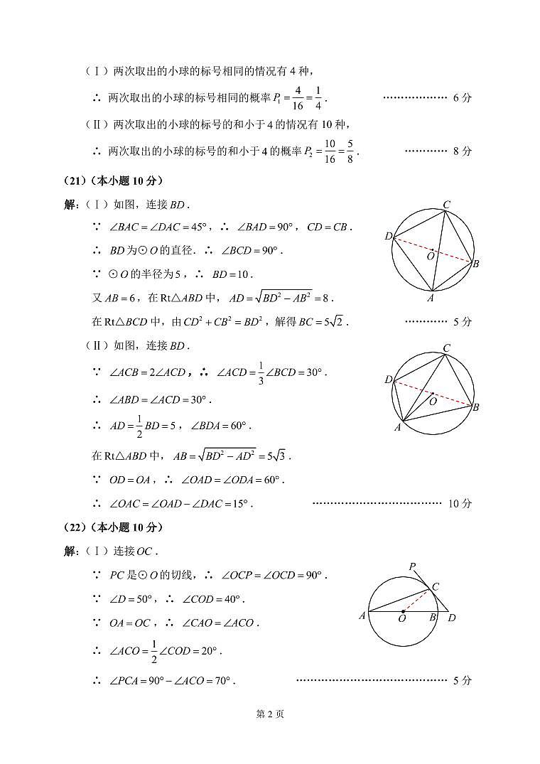 天津市红桥区2024-2025学年九年级上学期期末数学试题(解析版)第2页