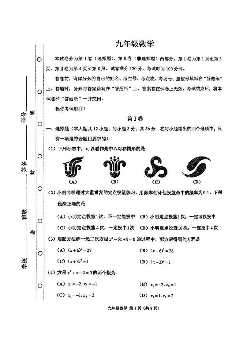 天津市红桥区2024-2025学年九年级上学期期末数学试题(原卷版)第1页