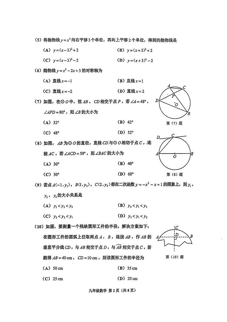 天津市红桥区2024-2025学年九年级上学期期末数学试题(原卷版)第2页