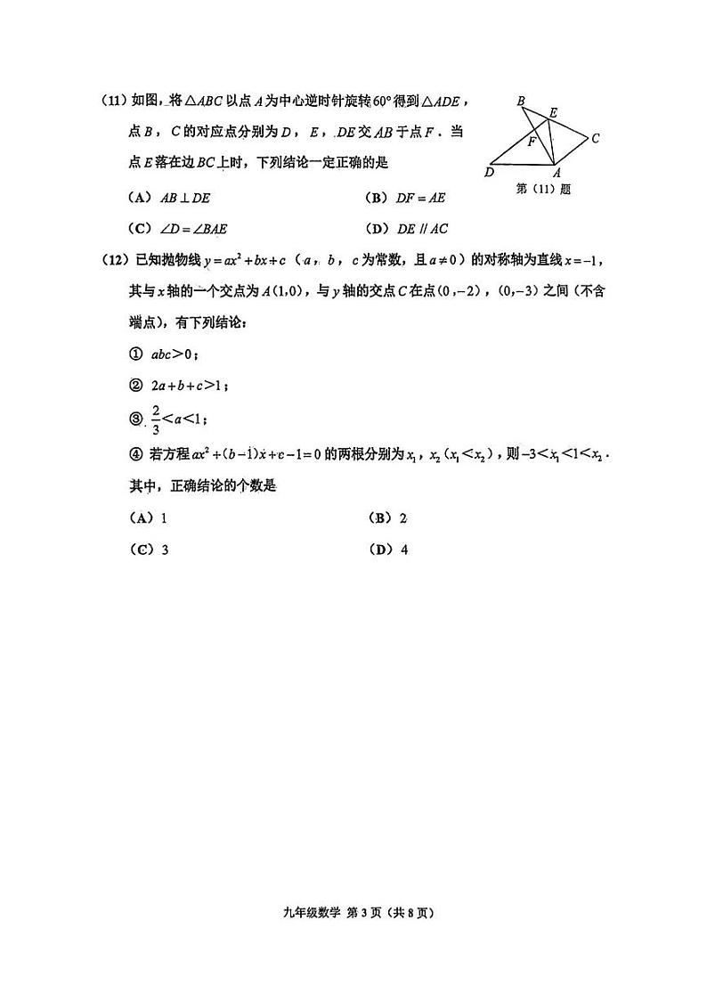 天津市红桥区2024-2025学年九年级上学期期末数学试题(原卷版)第3页