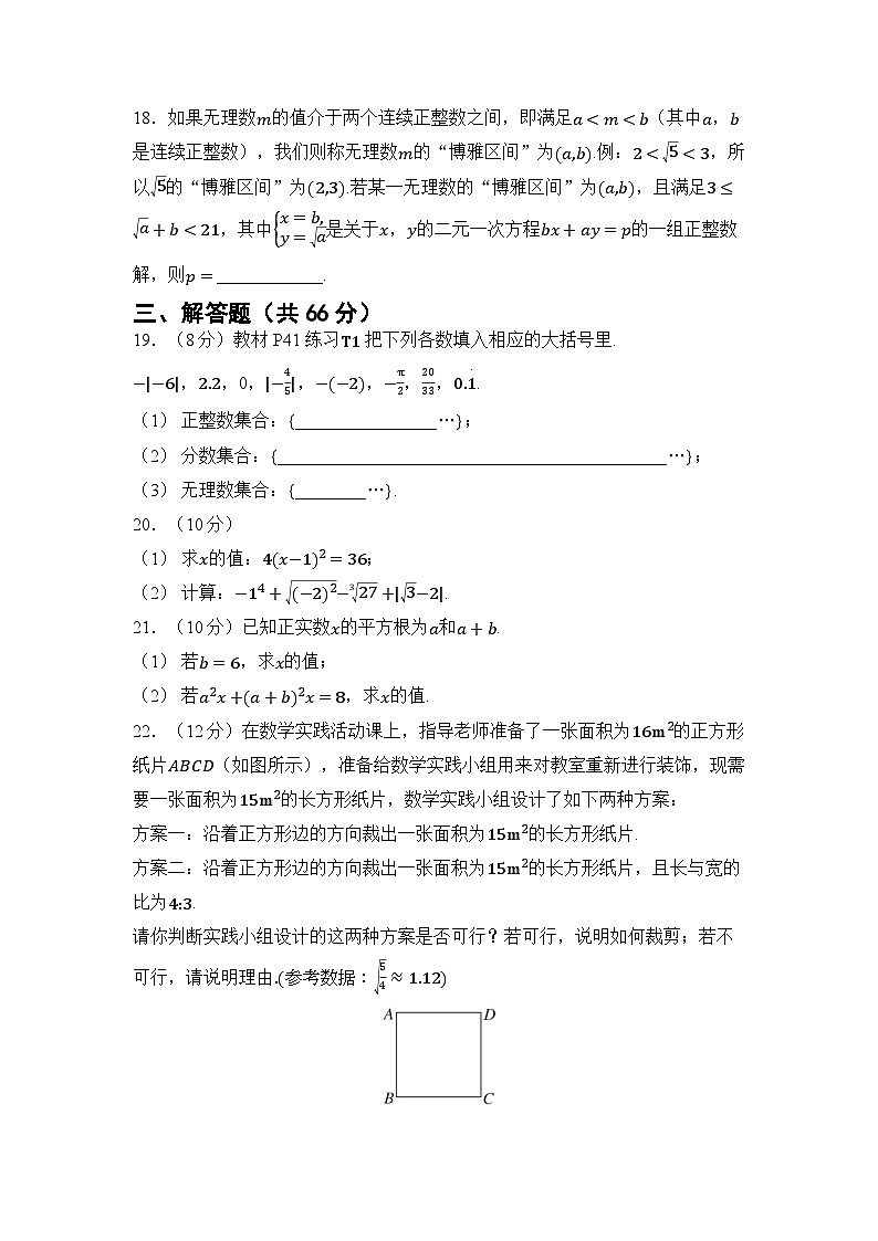 第2章 实数 章节综合测试(试卷) -2024-2025学年湘教版七年级数学下册第3页
