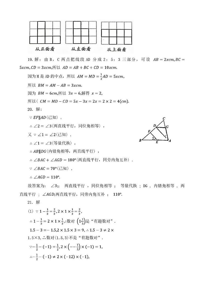 河南省周口市沈丘县2024-2025学年七年级上学期1月期末数学试题及答案 河南省周口市沈丘县2024-2025学年七年级上学期1月期末数学试题及答案第2页