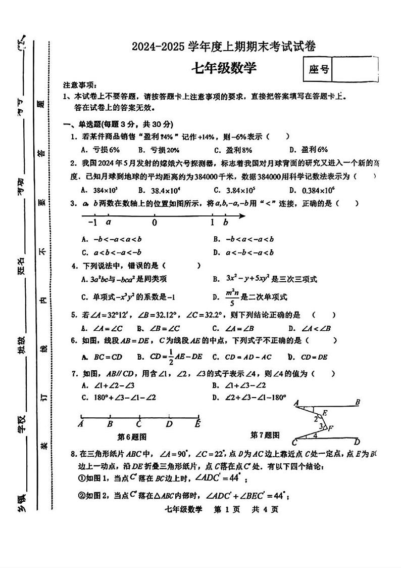 河南省周口市沈丘县2024-2025学年七年级上学期1月期末数学试题及答案 河南省周口市沈丘县2024-2025学年七年级上学期1月期末数学试题第1页