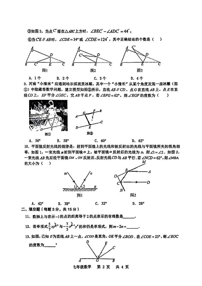 河南省周口市沈丘县2024-2025学年七年级上学期1月期末数学试题及答案 河南省周口市沈丘县2024-2025学年七年级上学期1月期末数学试题第2页