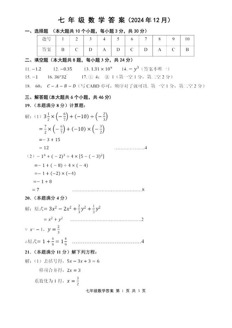 天津市红桥区2024-2025学年七年级上学期期末考试 数学试题(解析版)第1页