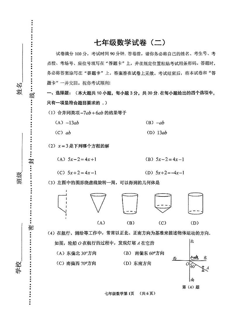 天津市河西区2024-2025学年七年级上学期期末考试 数学试题(原卷版)第1页