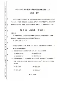 天津市南开区2024-2025学年七年级上学期期末考试 数学试题