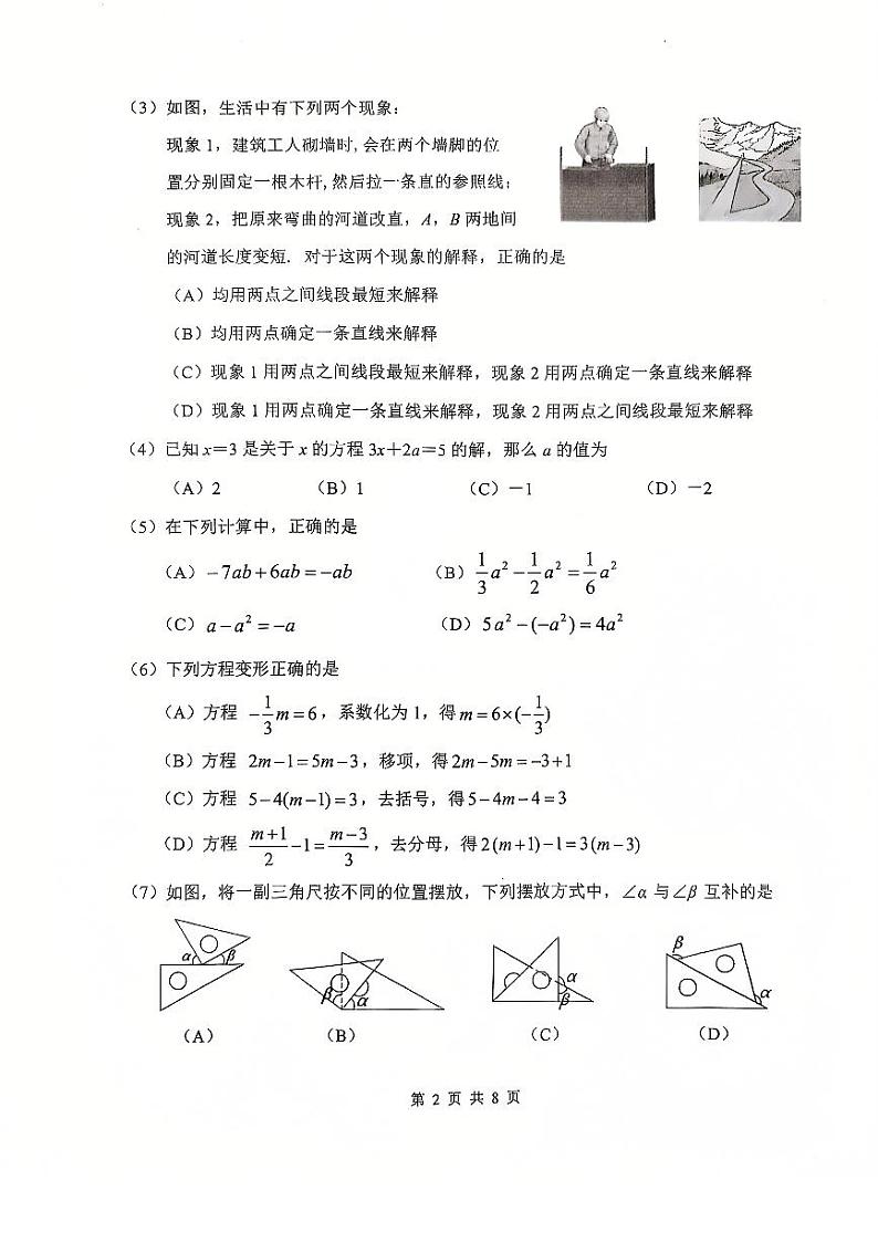 天津市南开区2024-2025学年七年级上学期期末考试 数学试题第2页