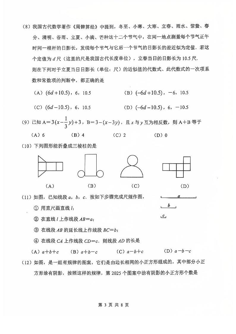 天津市南开区2024-2025学年七年级上学期期末考试 数学试题第3页