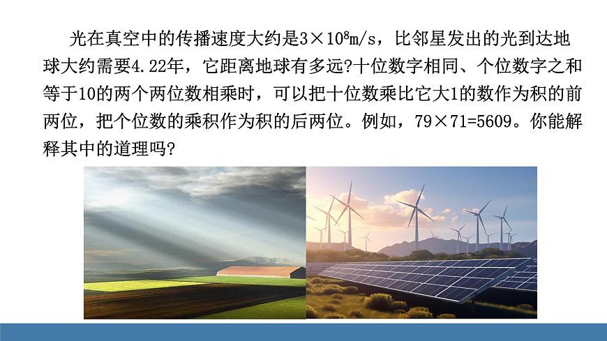 北師大版（2024）七年級(jí)數(shù)學(xué)（下）課件 1.1冪的乘除 第1課時(shí) 同底數(shù)冪的乘法第2頁(yè)