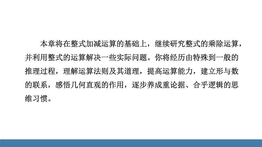 北師大版（2024）七年級(jí)數(shù)學(xué)（下）課件 1.1冪的乘除 第1課時(shí) 同底數(shù)冪的乘法第3頁(yè)