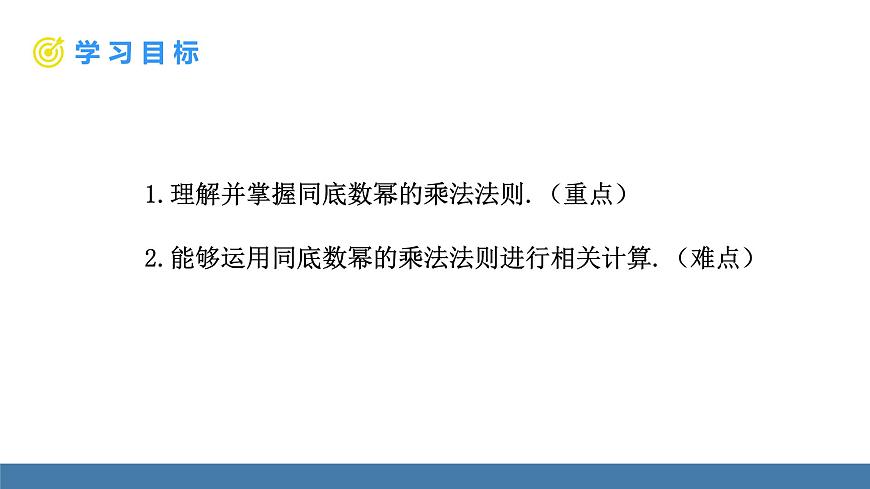 北師大版（2024）七年級(jí)數(shù)學(xué)（下）課件 1.1冪的乘除 第1課時(shí) 同底數(shù)冪的乘法第5頁(yè)