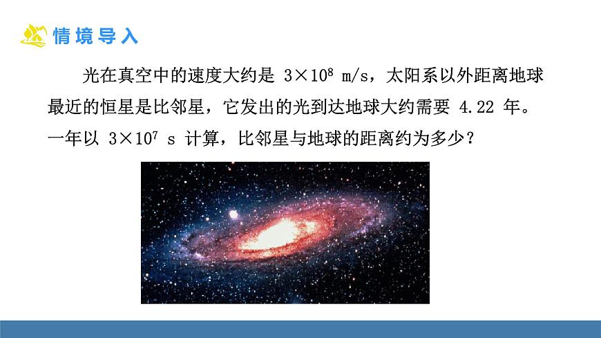 北師大版（2024）七年級(jí)數(shù)學(xué)（下）課件 1.1冪的乘除 第1課時(shí) 同底數(shù)冪的乘法第6頁(yè)