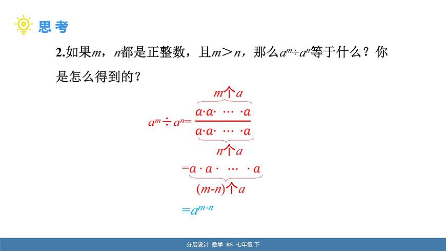 北師大版(2024)七年級數(shù)學(xué)(下)課件 1.1冪的乘除 第4課時 同底數(shù)冪的除法及科學(xué)記數(shù)法第6頁