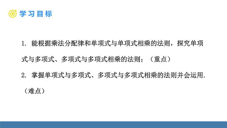 北师大版(2024)七年级数学(下)课件 1.2整式的乘法 第2课时 单项式乘多项式、多项式乘多项式第2页