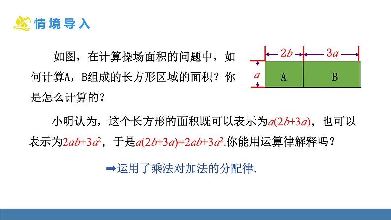 北师大版(2024)七年级数学(下)课件 1.2整式的乘法 第2课时 单项式乘多项式、多项式乘多项式第4页