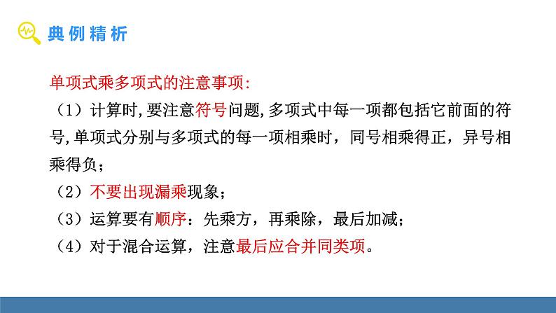 北师大版(2024)七年级数学(下)课件 1.2整式的乘法 第2课时 单项式乘多项式、多项式乘多项式第8页