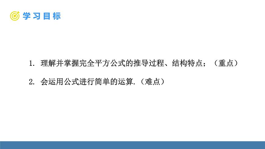 北師大版（2024）七年級數(shù)學(xué)（下）課件 1.3乘法公式 第3課時 完全平方公式第2頁