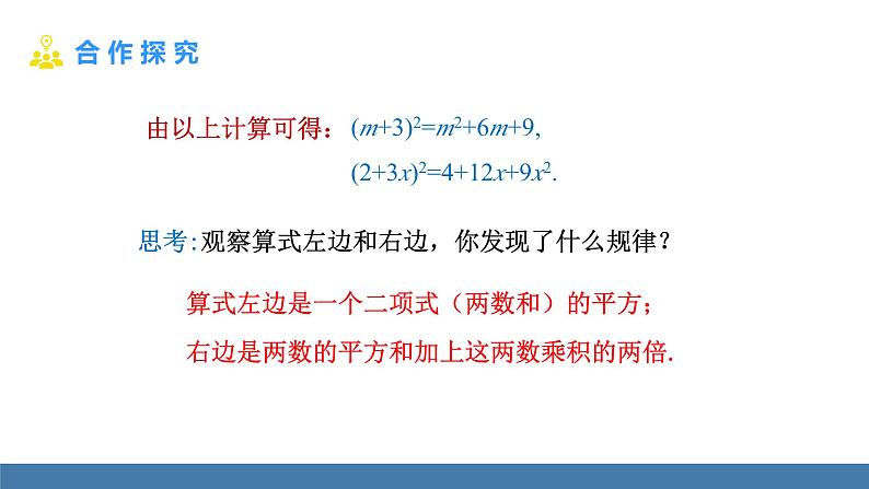 北师大版(2024)七年级数学(下)课件 1.3乘法公式 第3课时 完全平方公式第6页