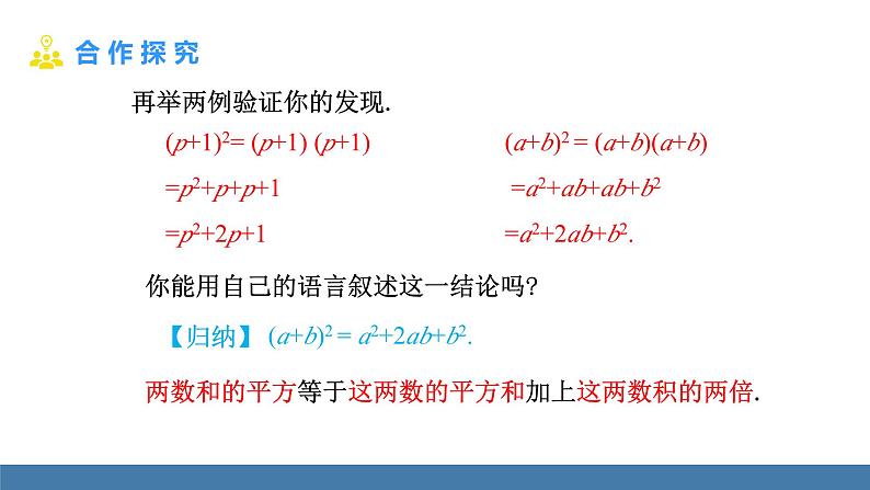 北师大版(2024)七年级数学(下)课件 1.3乘法公式 第3课时 完全平方公式第7页