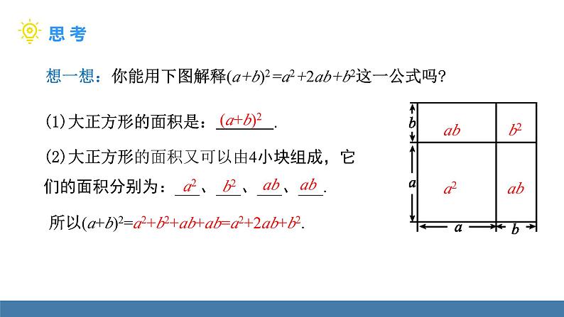 北师大版(2024)七年级数学(下)课件 1.3乘法公式 第3课时 完全平方公式第8页