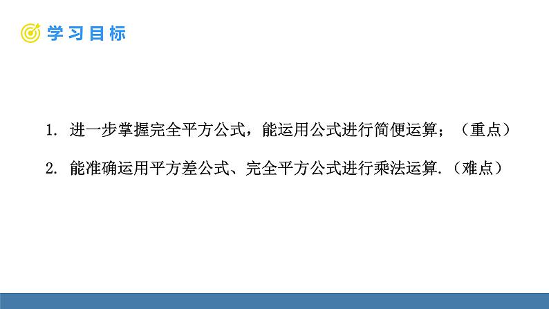 北师大版(2024)七年级数学(下)课件 1.3乘法公式 第4课时 乘法公式的应用第2页