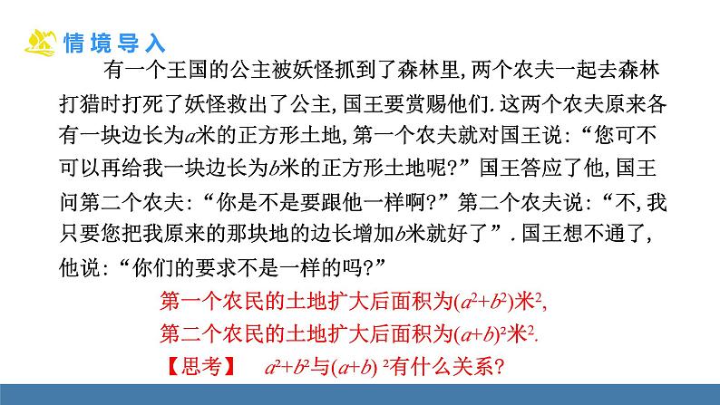 北师大版(2024)七年级数学(下)课件 1.3乘法公式 第4课时 乘法公式的应用第3页