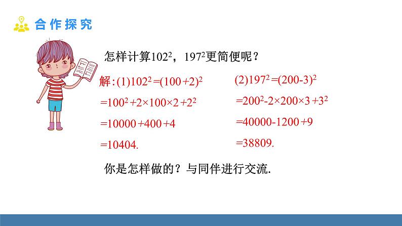 北师大版(2024)七年级数学(下)课件 1.3乘法公式 第4课时 乘法公式的应用第4页