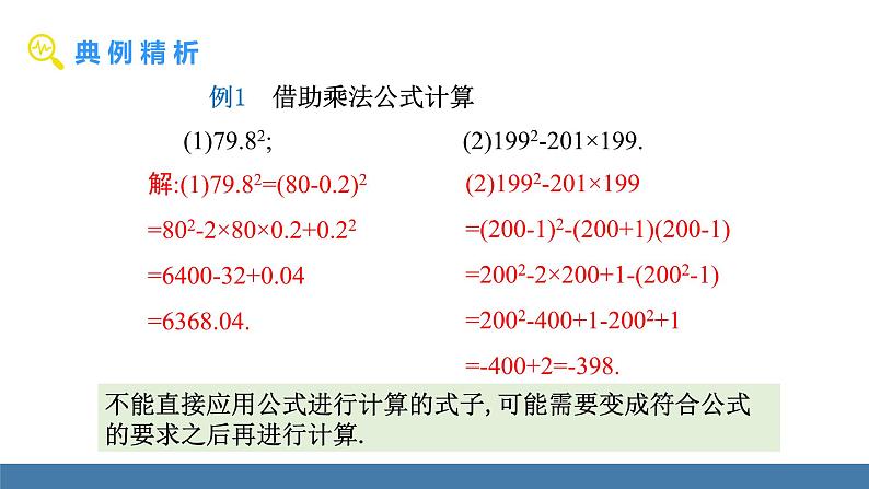 北师大版(2024)七年级数学(下)课件 1.3乘法公式 第4课时 乘法公式的应用第5页