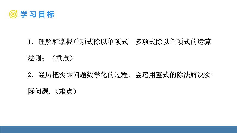 北师大版(2024)七年级数学(下)课件 1.4整式的除法第2页