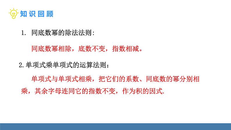 北师大版(2024)七年级数学(下)课件 1.4整式的除法第3页