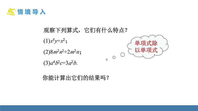 北师大版(2024)七年级数学(下)课件 1.4整式的除法第4页