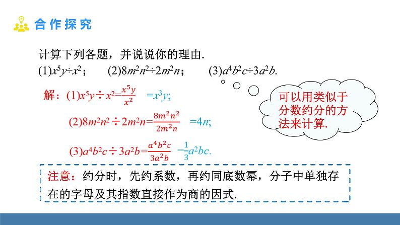 北师大版(2024)七年级数学(下)课件 1.4整式的除法第5页