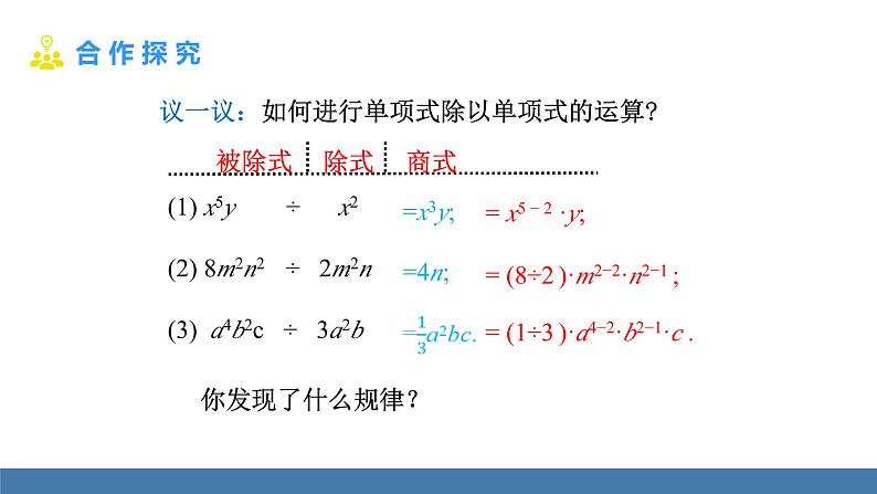 北师大版(2024)七年级数学(下)课件 1.4整式的除法第6页