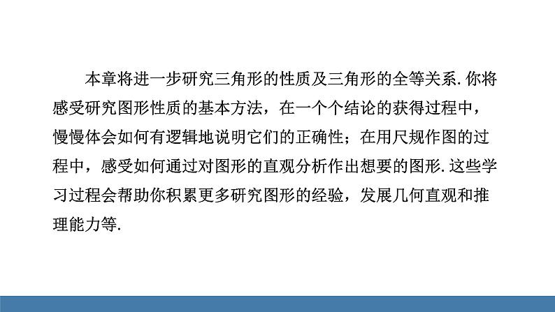 北师大版(2024)七年级数学(下)课件 4.1认识三角形 第1课时 三角形及其内角和第3页