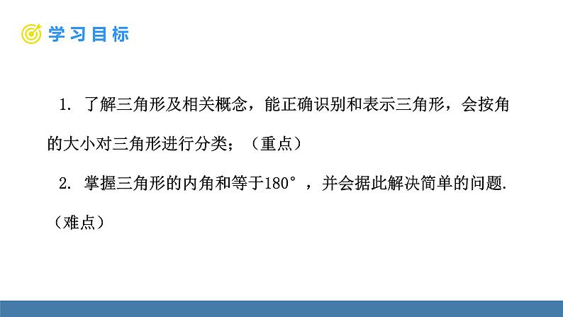 北师大版(2024)七年级数学(下)课件 4.1认识三角形 第1课时 三角形及其内角和第5页