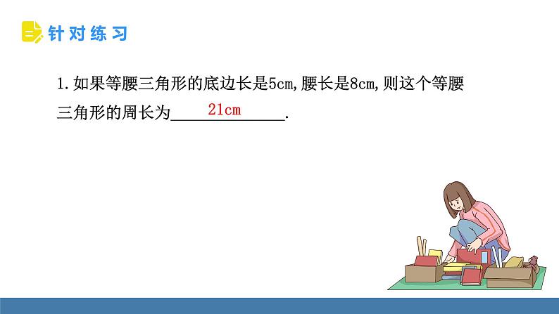 北师大版(2024)七年级数学(下)课件 4.1认识三角形 第2课时 三角形的三边关系第7页