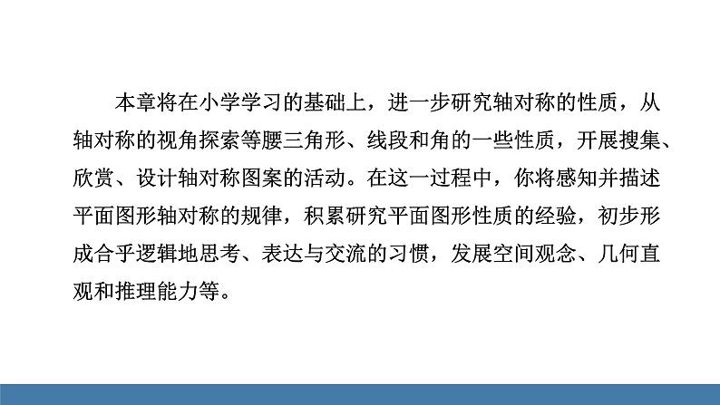 北师大版(2024)七年级数学(下)课件 5.1轴对称及其性质第3页
