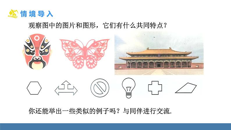 北师大版(2024)七年级数学(下)课件 5.1轴对称及其性质第6页