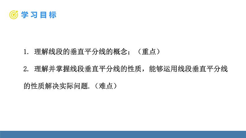北师大版(2024)七年级数学(下)课件 5.2简单的轴对称图形 第2课时 线段垂直平分线的性质第2页