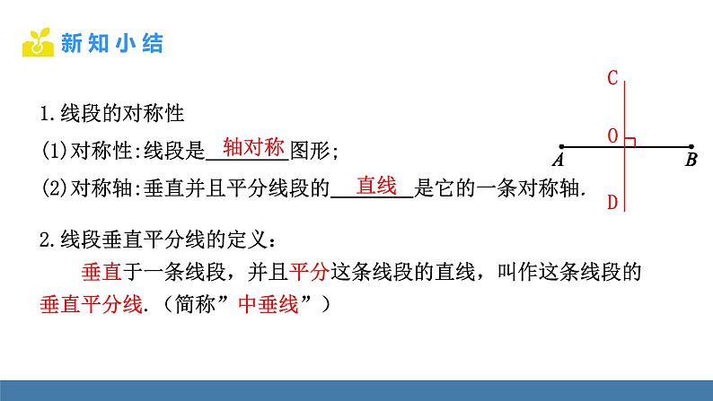 北师大版(2024)七年级数学(下)课件 5.2简单的轴对称图形 第2课时 线段垂直平分线的性质第5页