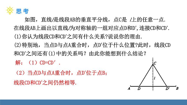 北师大版(2024)七年级数学(下)课件 5.2简单的轴对称图形 第2课时 线段垂直平分线的性质第6页