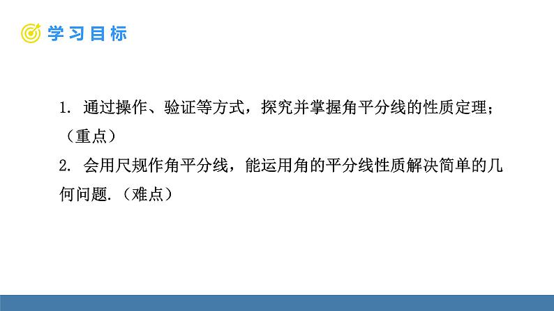 北师大版(2024)七年级数学(下)课件 5.2简单的轴对称图形 第3课时 角平分线的性质第2页