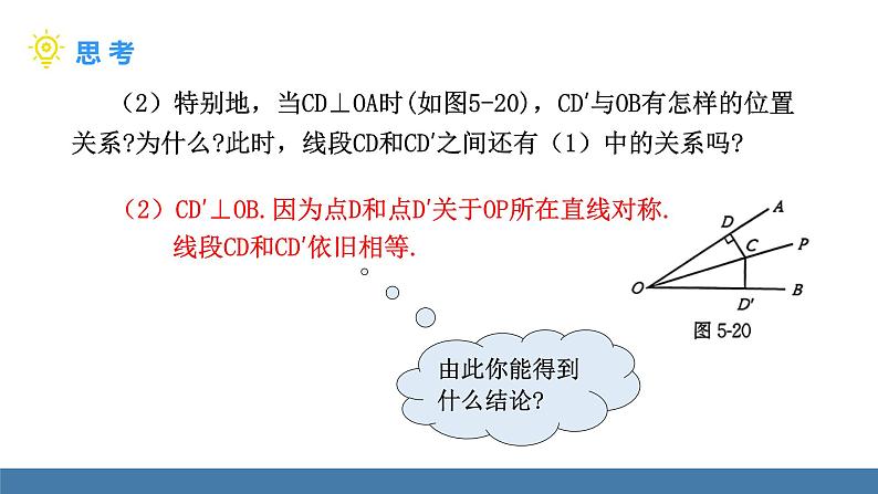 北师大版(2024)七年级数学(下)课件 5.2简单的轴对称图形 第3课时 角平分线的性质第6页